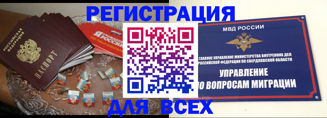 временная регистрация для всех в Ирбите